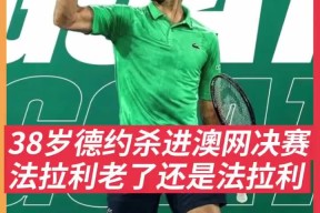 关于德约科维奇遭遇三连败，巴黎圣日耳曼教练面临压力！的信息